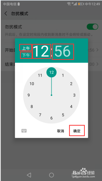 微信如何设定时间段内收到新消息时无响铃或振动