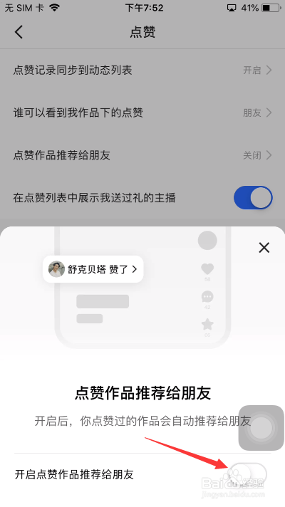 快手怎么关闭开启点赞作品推荐给朋友