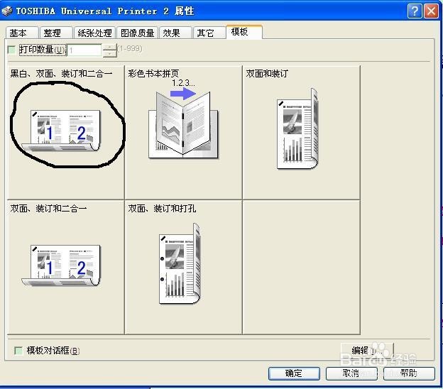 把4页A4合为双面A3打印（word2003版）