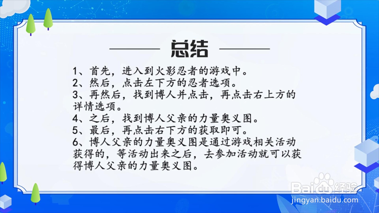 博人父亲的力量奥义图怎么获得