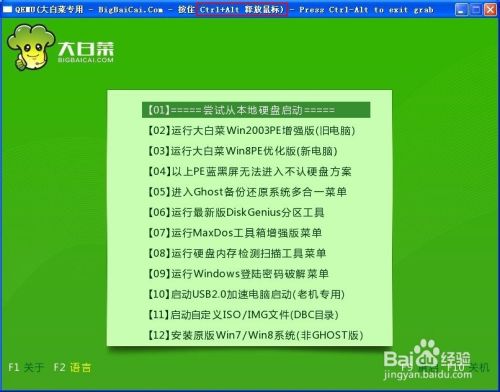 如何用U盘安装固态硬盘的WIN7系统