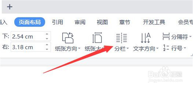 word文档如何设置成三栏模式