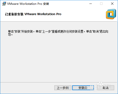 VMware Workstation的详细安装步骤