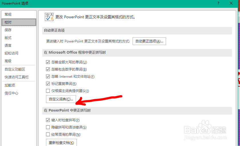 Office PPT更正拼写时如何删除自定义词典