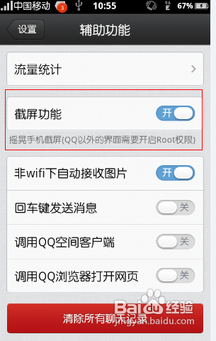 手机微信怎么截图