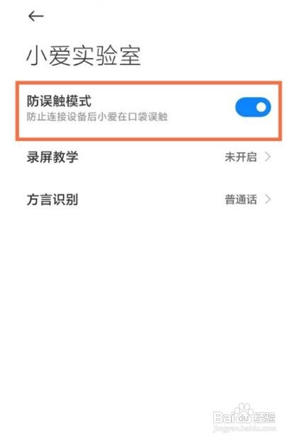 小米11青春版防误触功能怎么设置