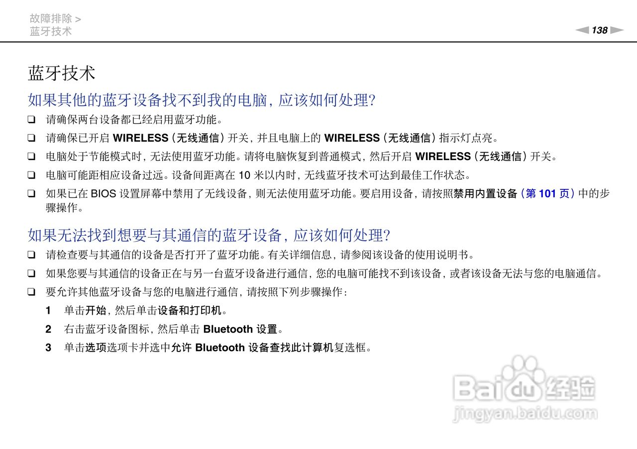 SONY索尼 VPC-SA4笔记本电脑说明书:[14]