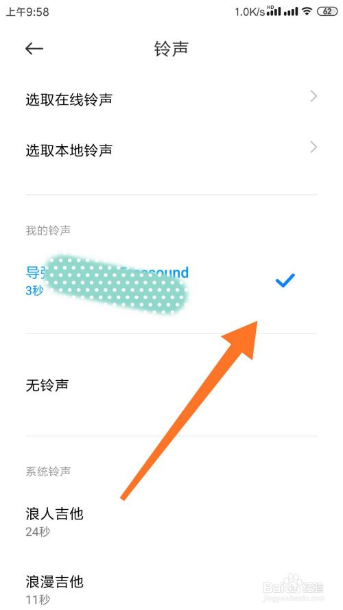 如何修改手机卡2铃声？