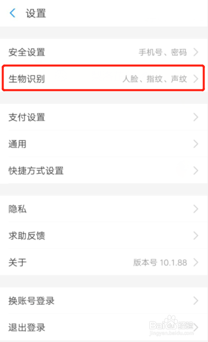 支付宝关闭刷脸登录的操作