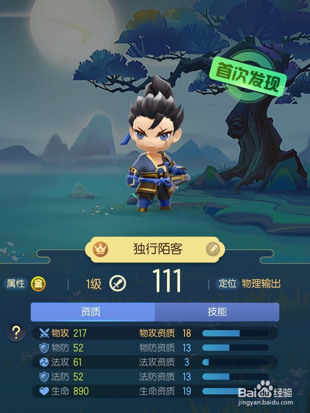 一起来捉妖照妖镜获得与使用攻略