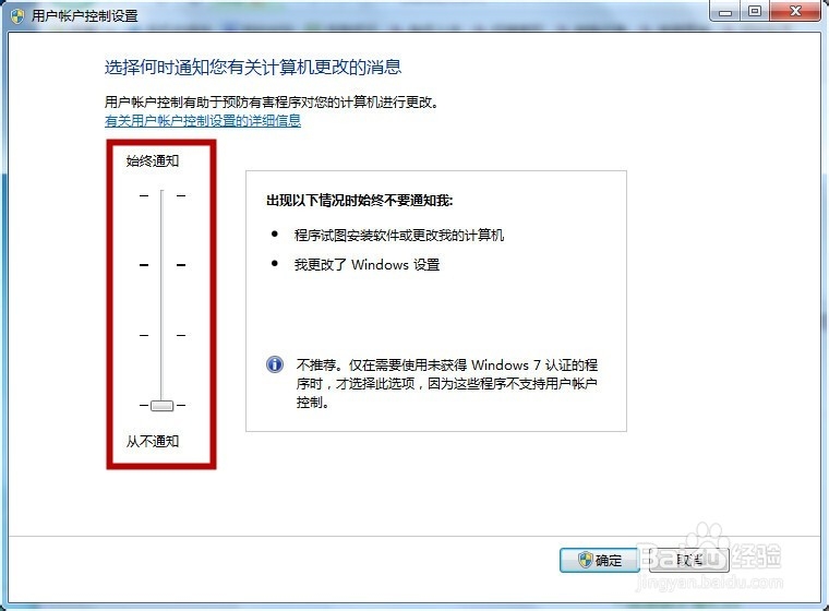 W7如何解决打开软件或别的东西出现提示防火墙