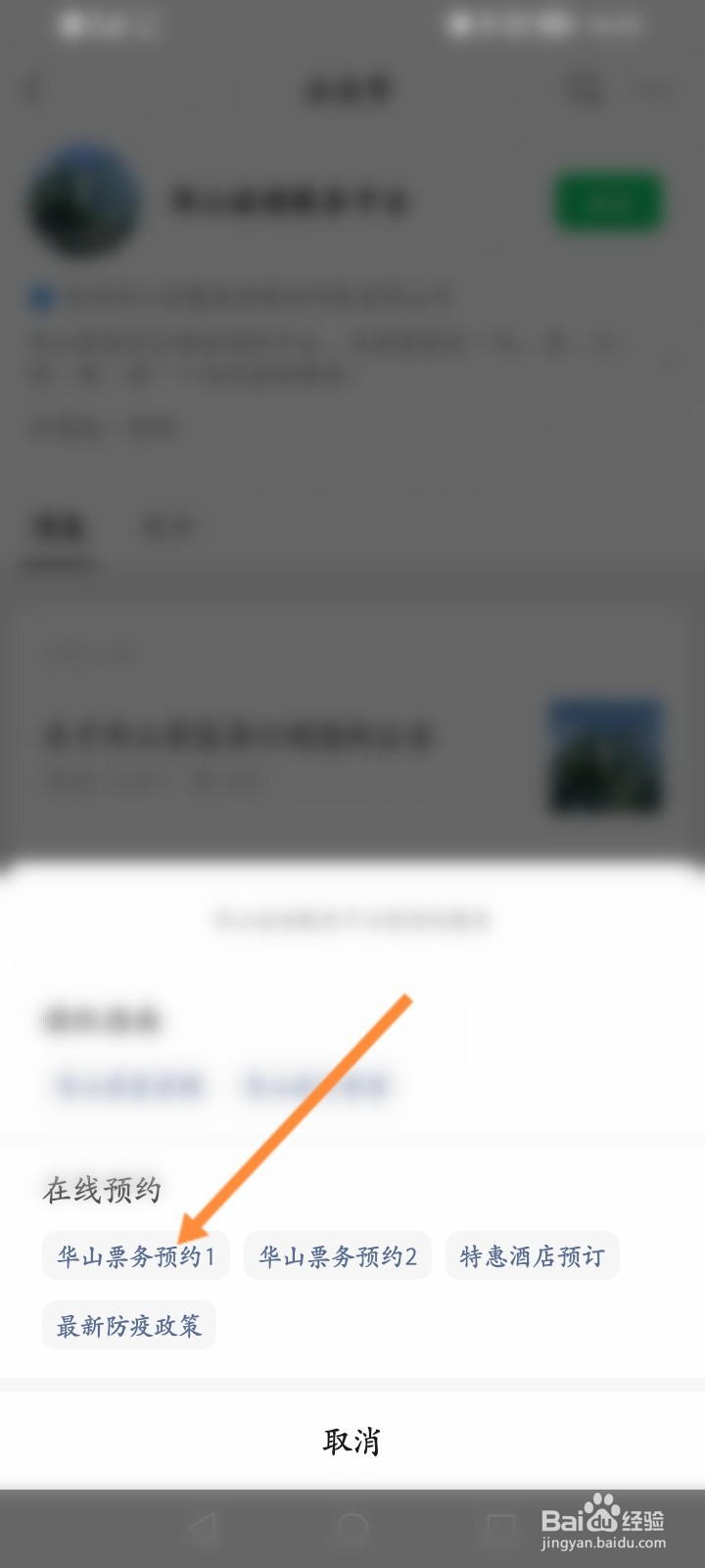 华山门票预约不到怎么办