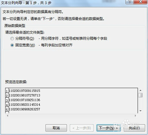 Excel表格如何筛选身份证中的出生年月