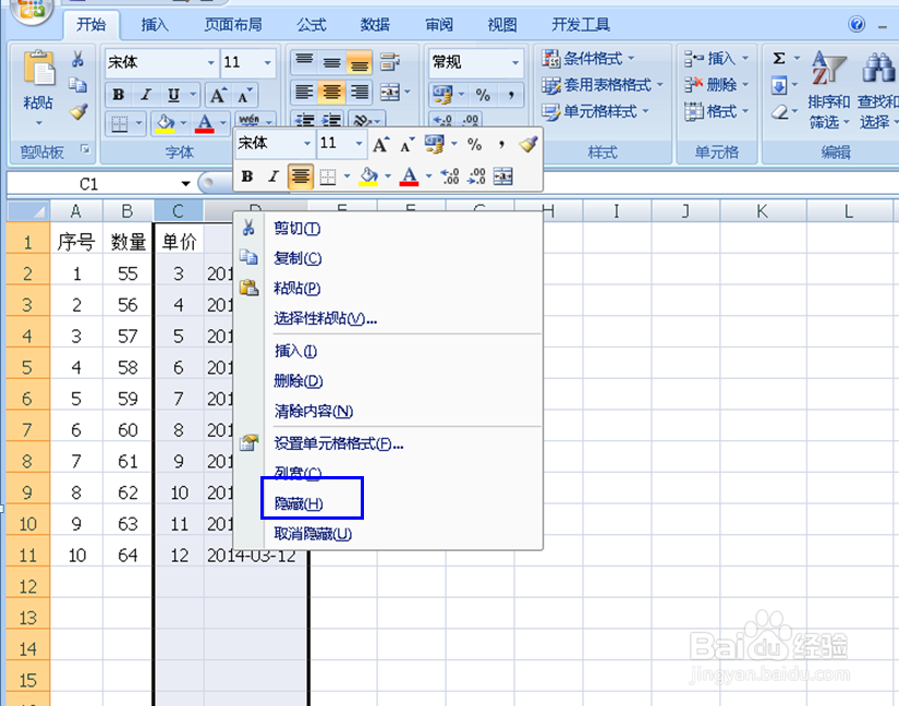 在Excel表格中怎样快速的隐藏行和列
