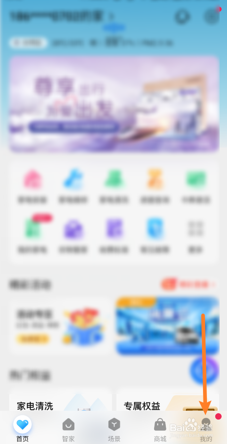 海尔智家在哪设置性别