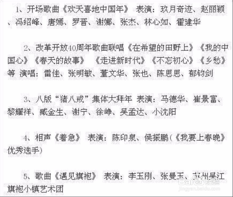 最新2019年春晚节目单 怎么找重点节目和看点