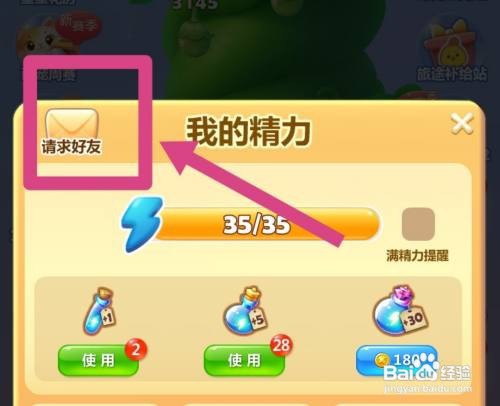 开心消消乐怎么向好友发送请求送精力