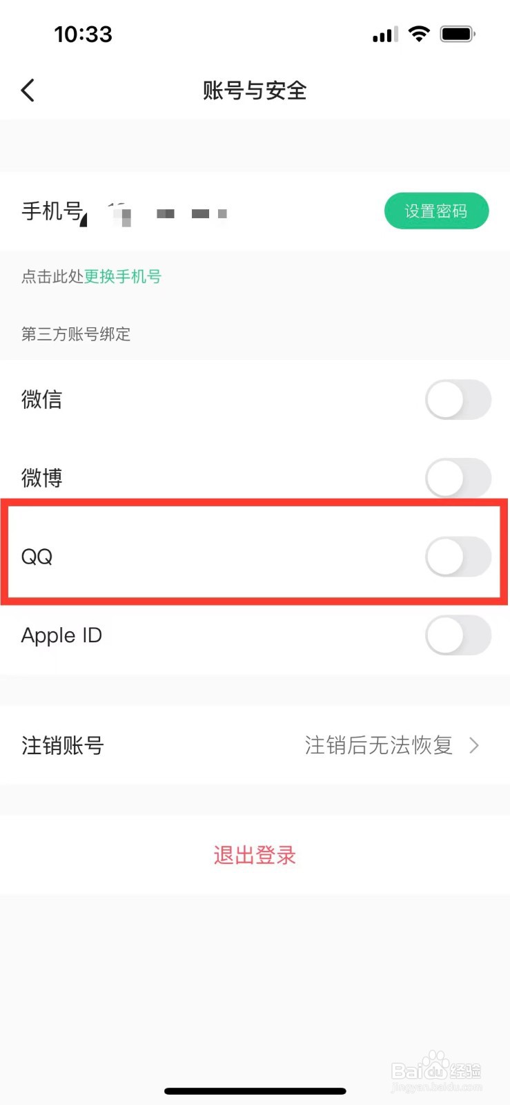 keep如何绑定QQ账号