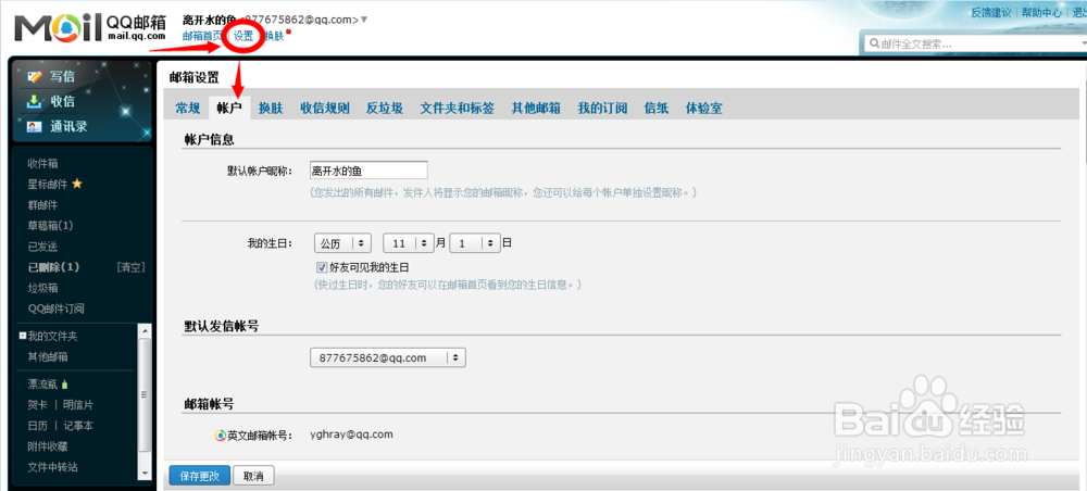 教你用新浪微博帐号做FoxMail邮件签名