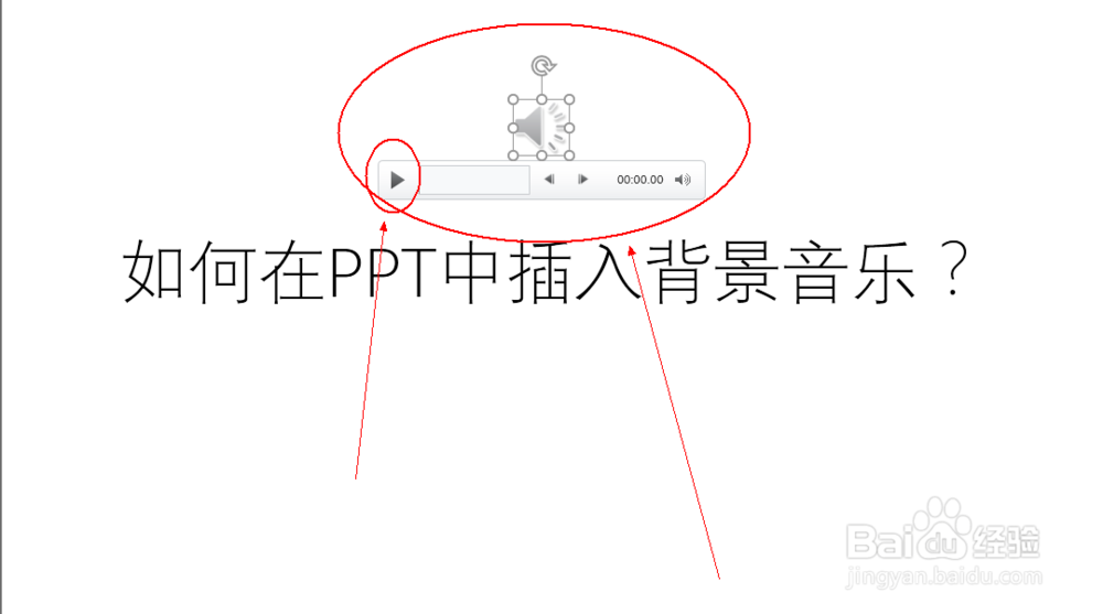 PPT文档,如何在PPT中插入背景音乐