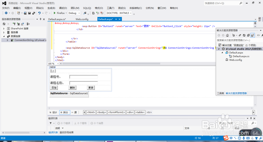 如何使用ASP添加修改删除ORACLE数据库表的内容