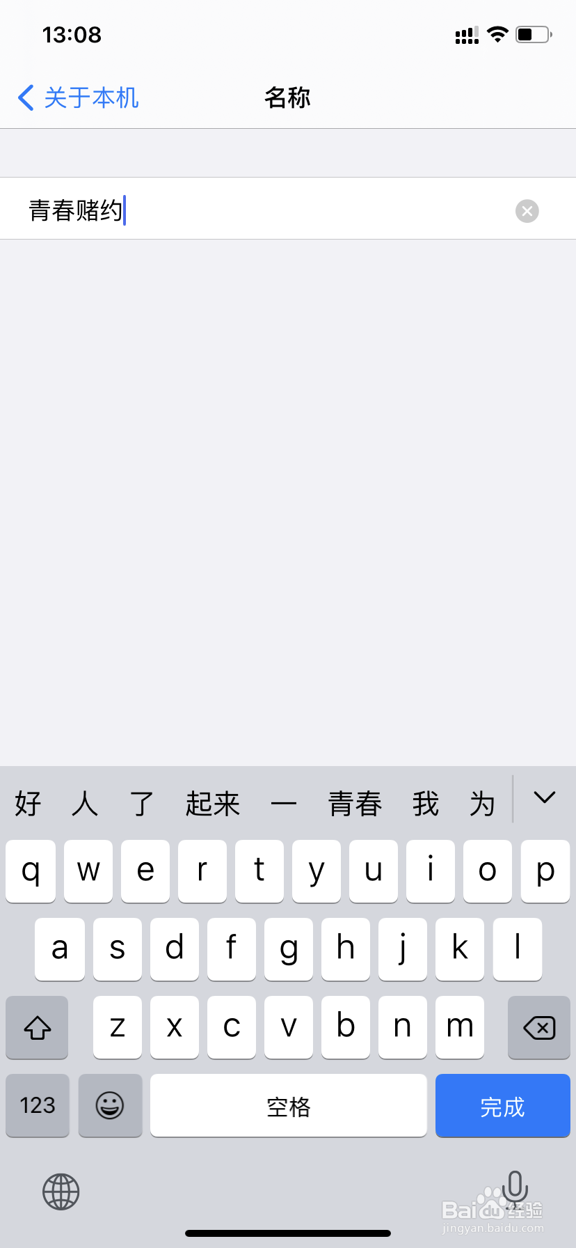 苹果蓝牙怎么改名字