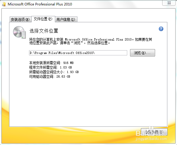 Office2010 安装与激活教程