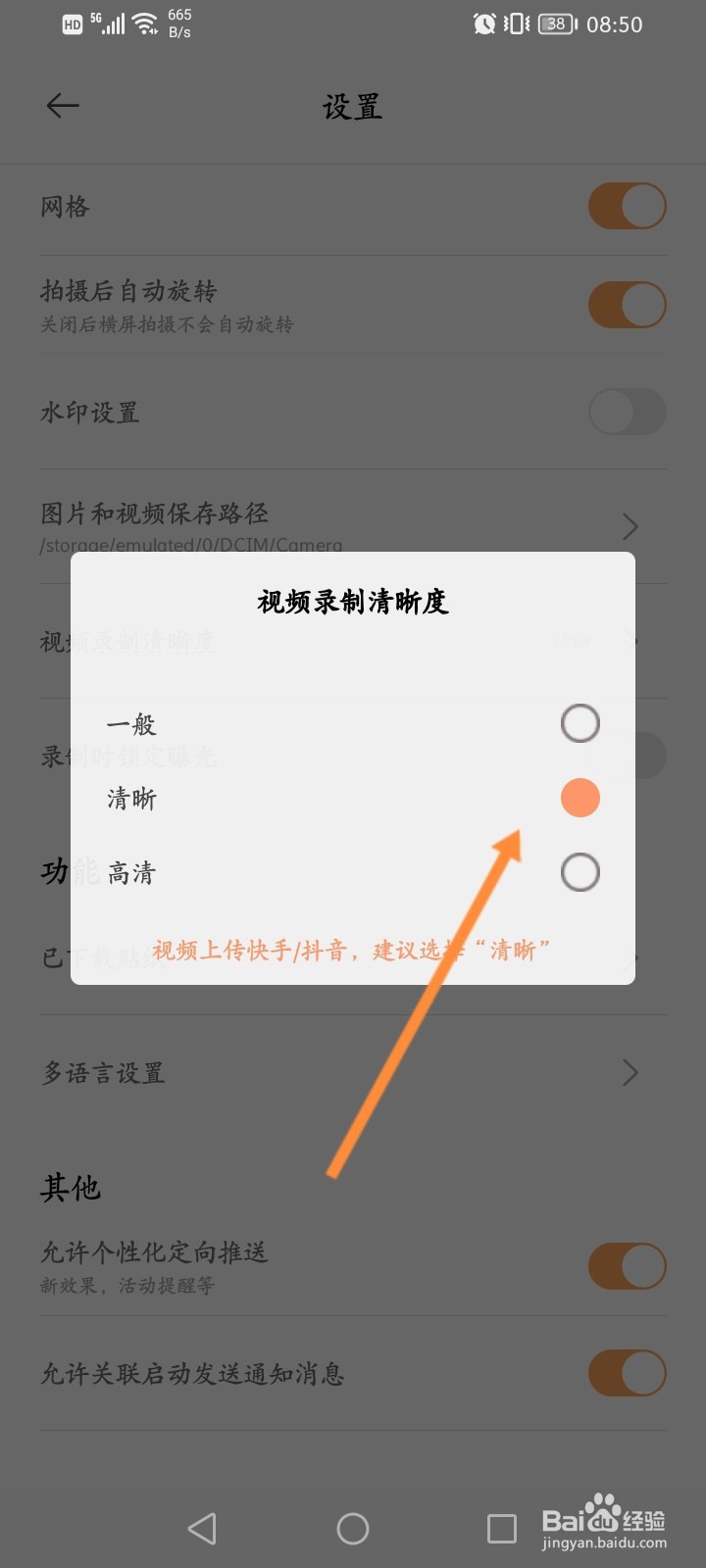 无他相机怎么修改视频录制的清晰度