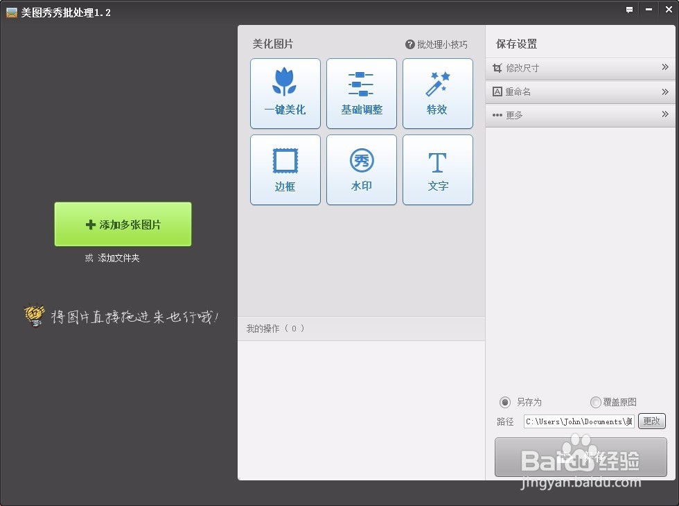 美图秀秀怎么批处理图片边框