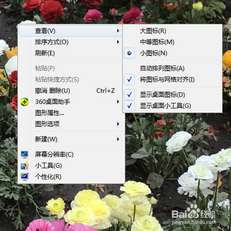 win7如何设置桌面图标随意摆放