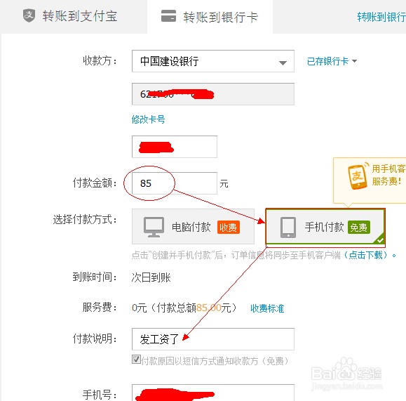 怎么把支付宝的钱转账到银行卡