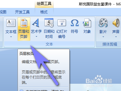 PPT如何插入页眉页脚？
