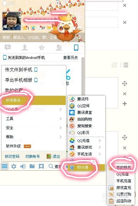 QQ钱包快速注册的方法