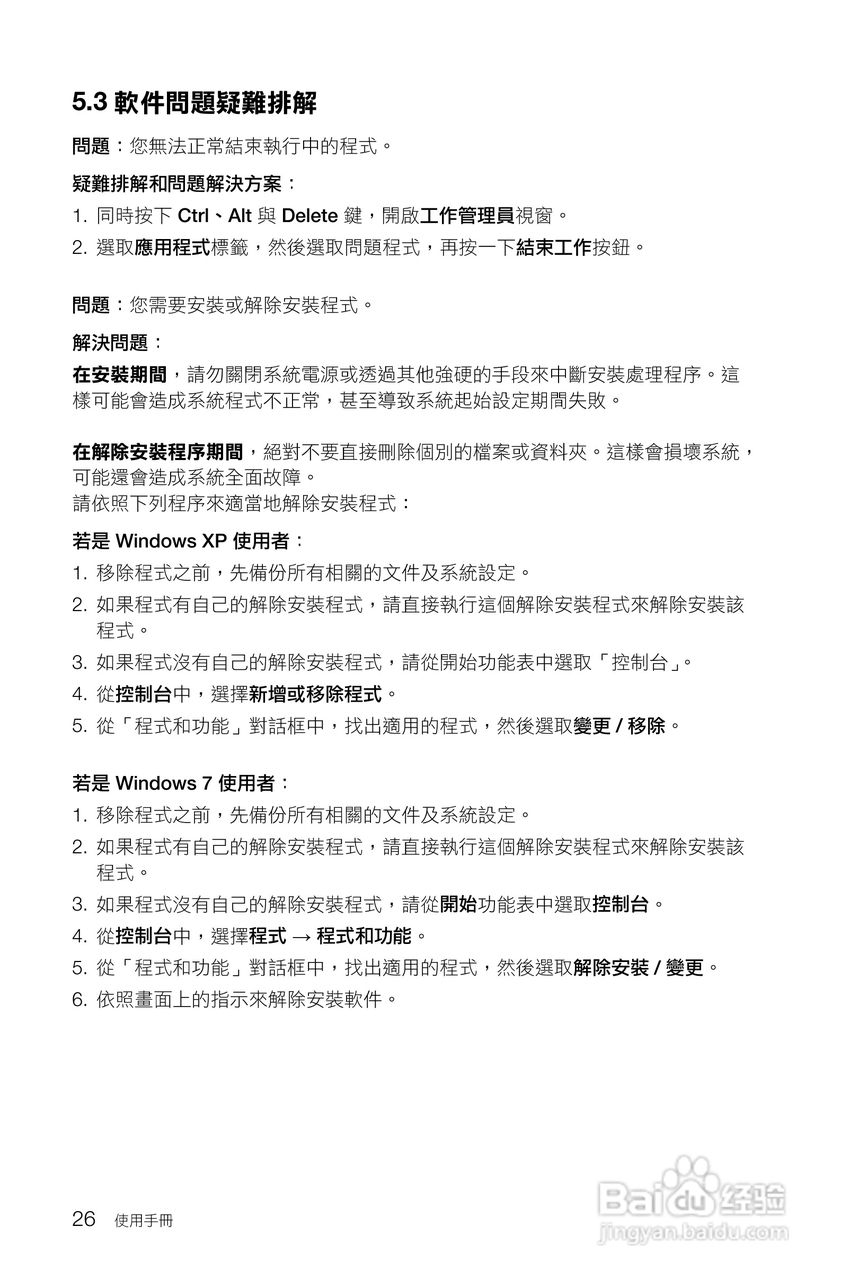 联想Q150台式机使用说明书:[4]