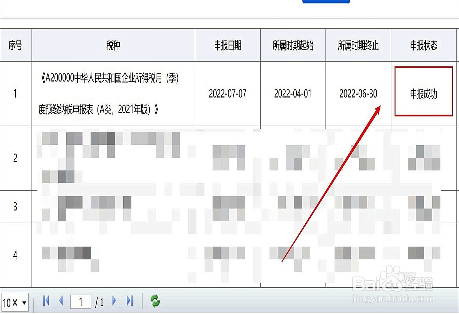 企业季报怎么申报