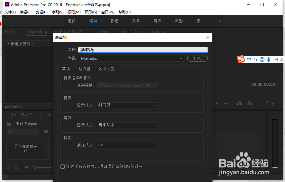 pr怎么导出透明通道视频？