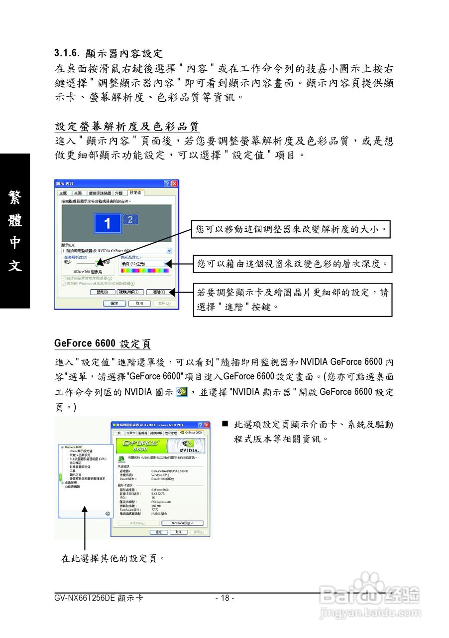 技嘉GV-NX66T256DE显卡使用说明书:[2]
