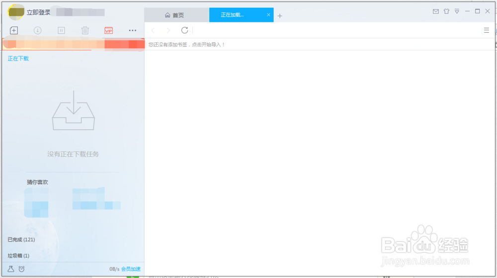新版迅雷怎么简单的使用？