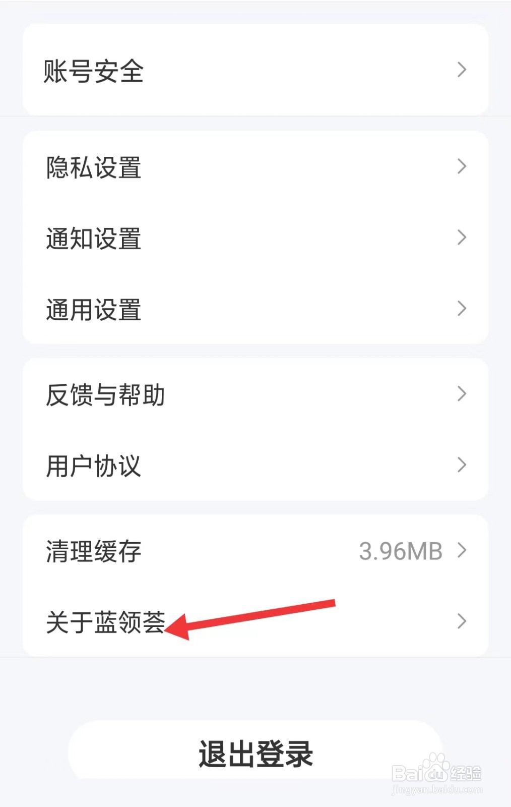 蓝领荟app如何找到关于