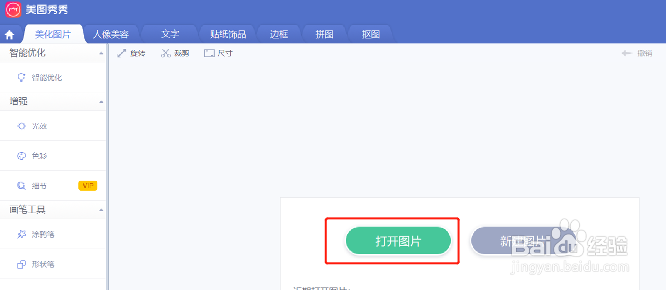 美图秀秀如何把人p到另一张照片里