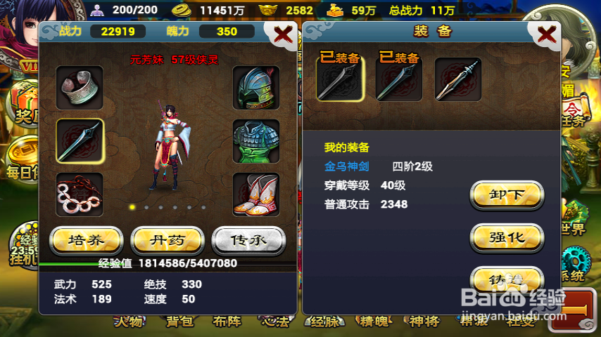 《仙魔九界OL》装备系统攻略