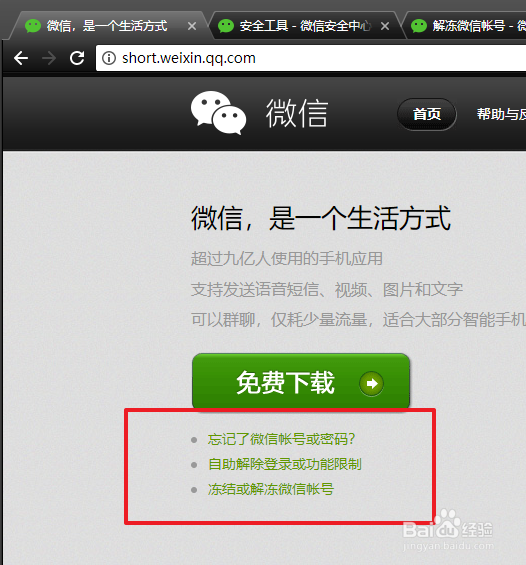 微信账号怎么解除登录或功能限制?怎样解冻账号