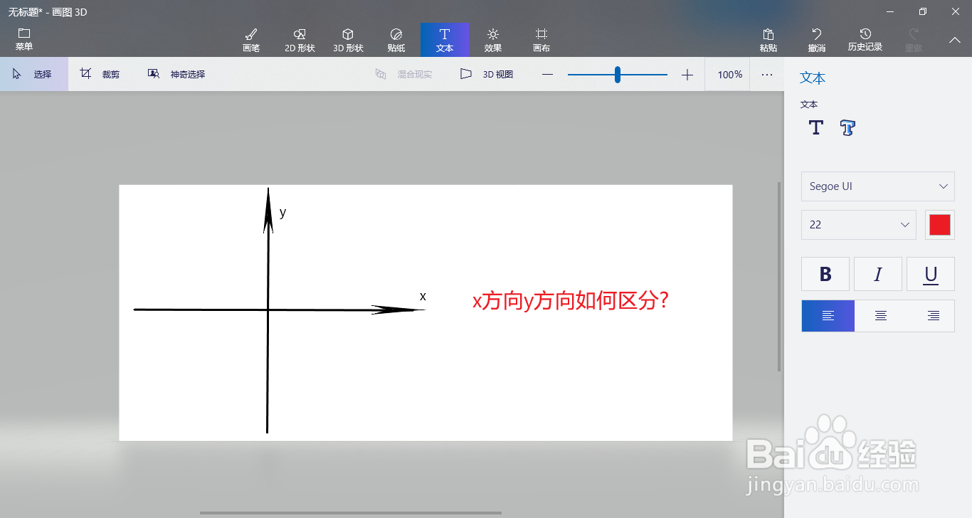 x方向y方向如何区分?