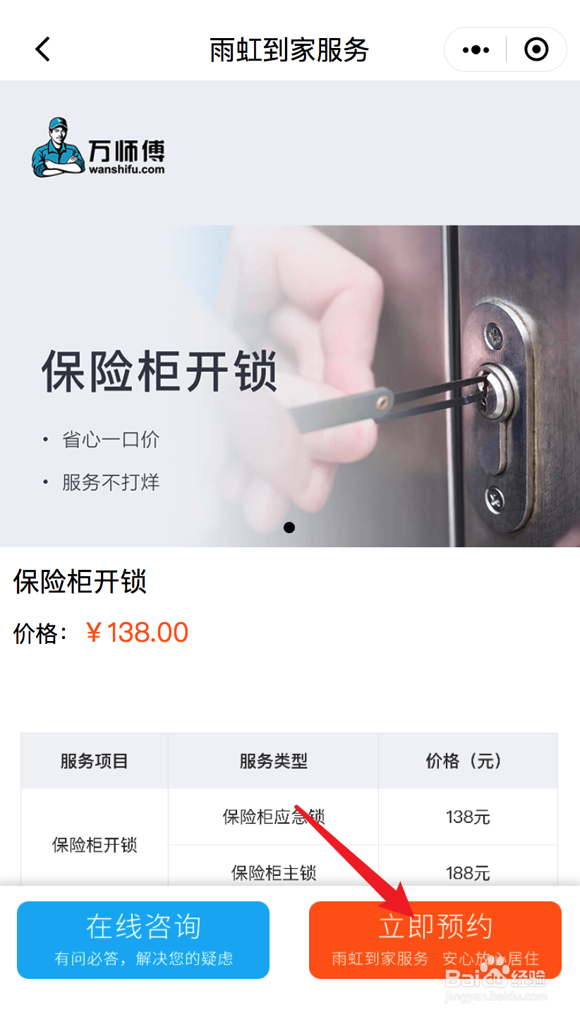 保险柜怎么开锁