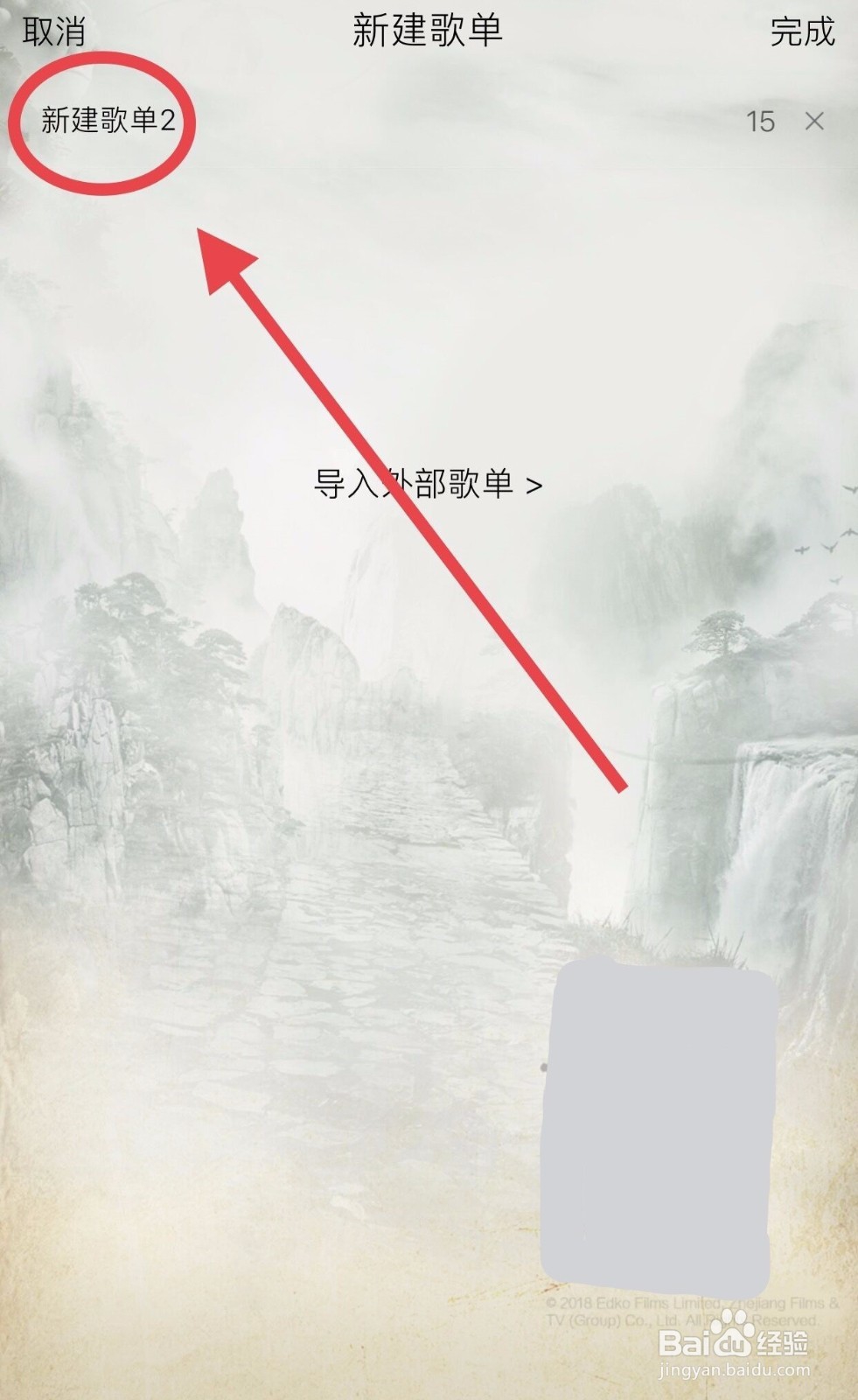 音乐播放器中如何自建歌单