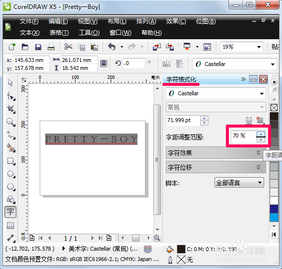 coreldraw怎么调字间距