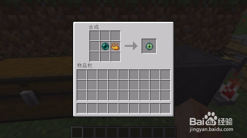 我的世界末影箱怎样制作和使用?