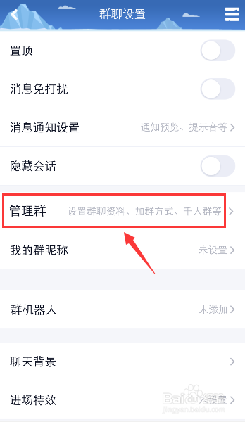 QQ群怎么禁止群成员上传照片到群相册