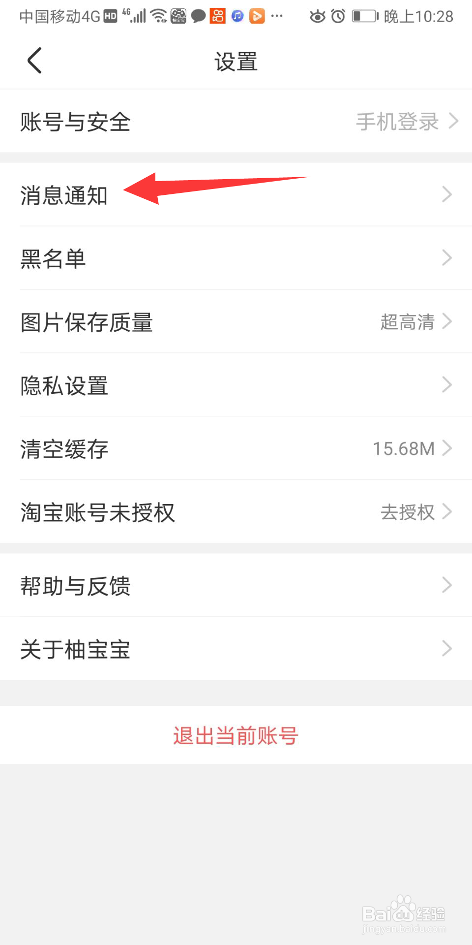 柚宝宝怎么开启消息通知