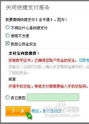 怎样取消淘宝的快捷支付方式
